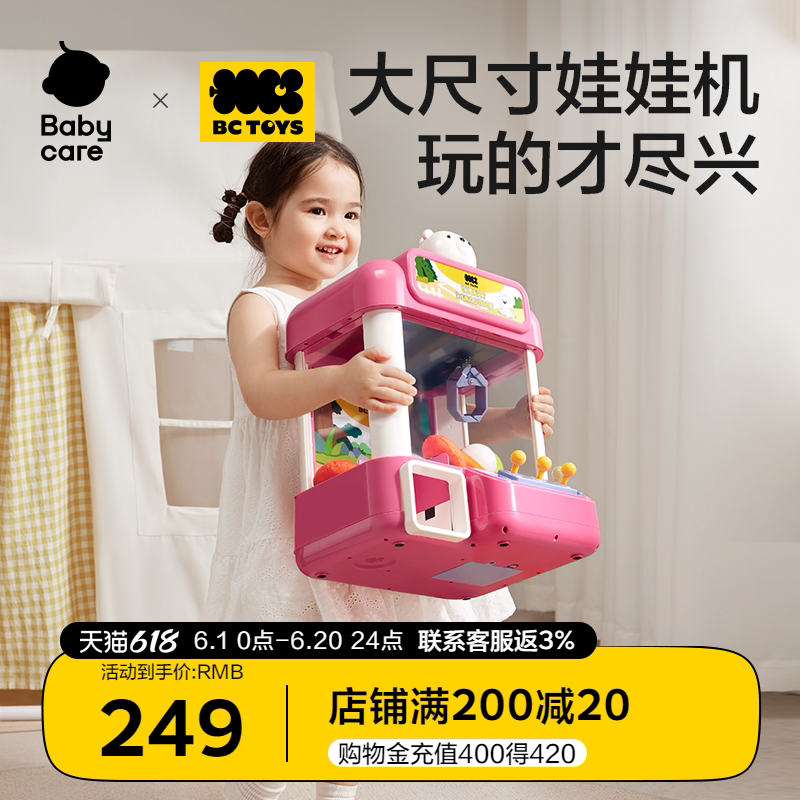 babycare玩具bctoys抓娃娃机夹扭蛋小型家用男女孩六一儿童节礼物