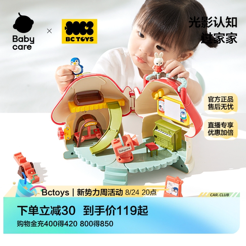 babycare蘑菇屋玩具儿童过家家