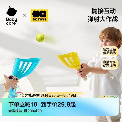 babycare抛接球babycare亲子互动