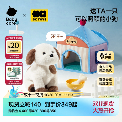 babycare玩具bctoys西高地礼盒儿童男女孩毛绒玩具小狗礼物双十一