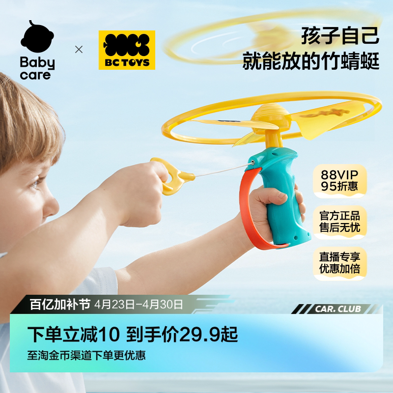 babycare儿童竹蜻蜓飞盘飞碟弹射陀螺户外宝宝飞行玩具礼物bctoys