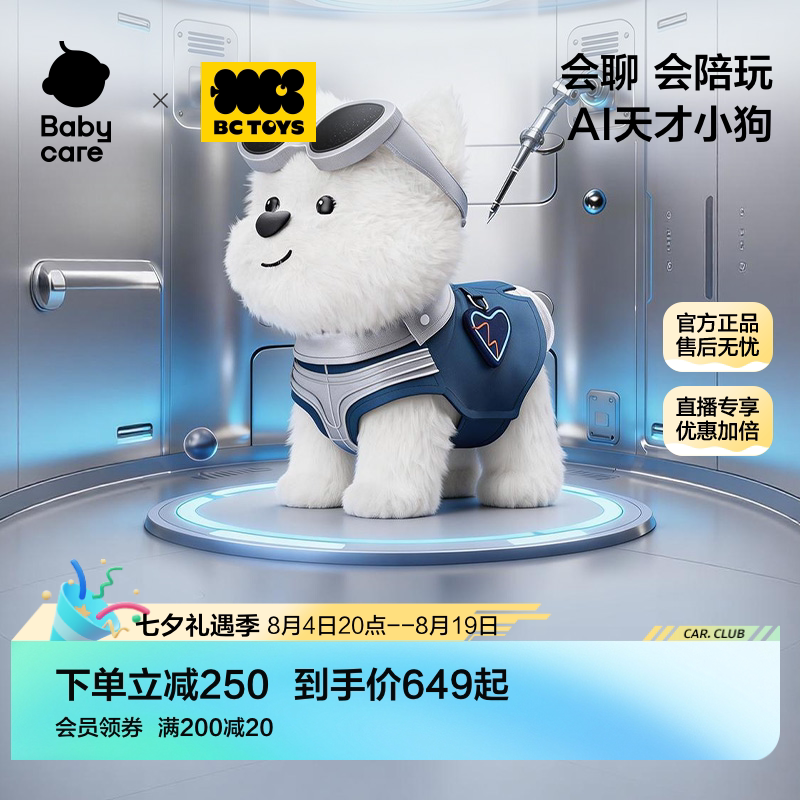 babycare天才狗玩具AI智能机器狗