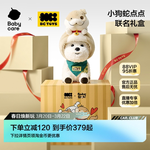 babycare玩具bctoys西高地小狗蛇口令狗联名礼盒儿童电动毛绒玩具