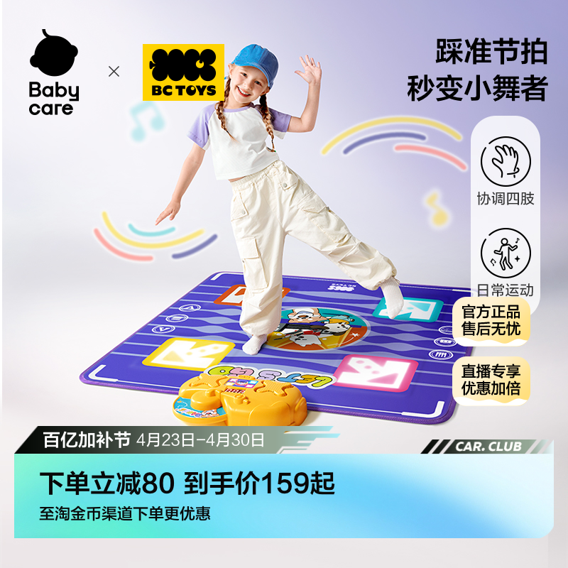 babycare玩具bctoys跳舞毯生日礼物女孩家用运动音乐游戏机