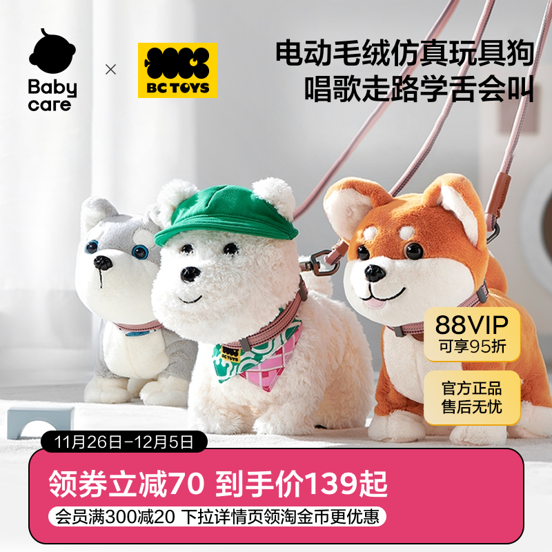 bctoys儿童毛绒仿真玩具狗猫咪