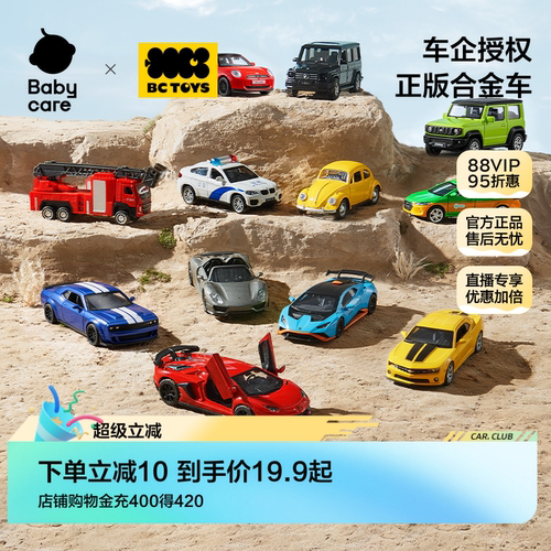 babycare兰博基尼合金车正版授权