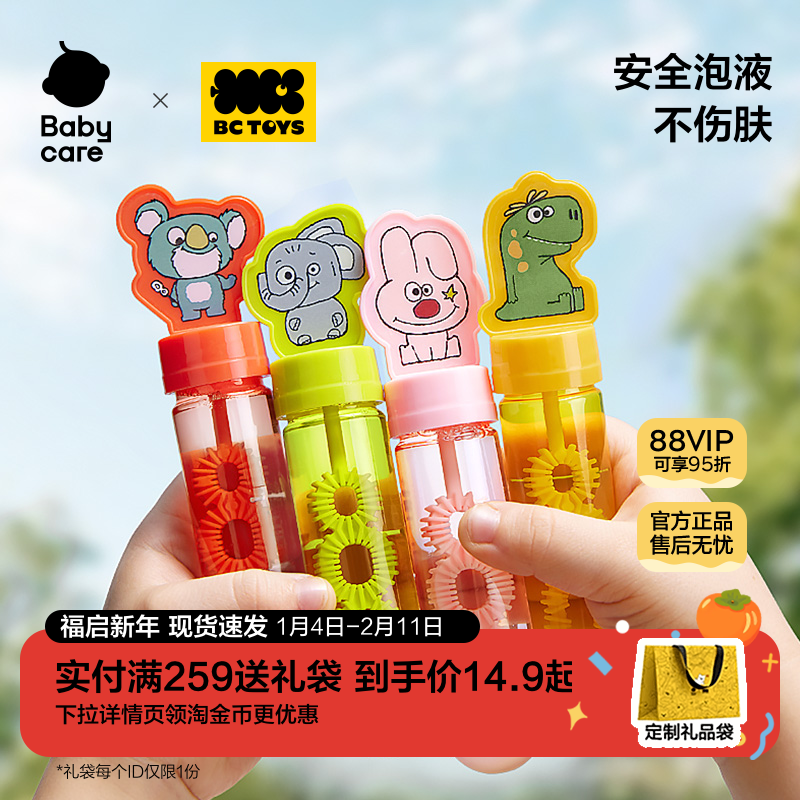 babycare玩具bctoys泡泡棒吹泡泡儿童手持宝宝春游玩具吹泡泡水