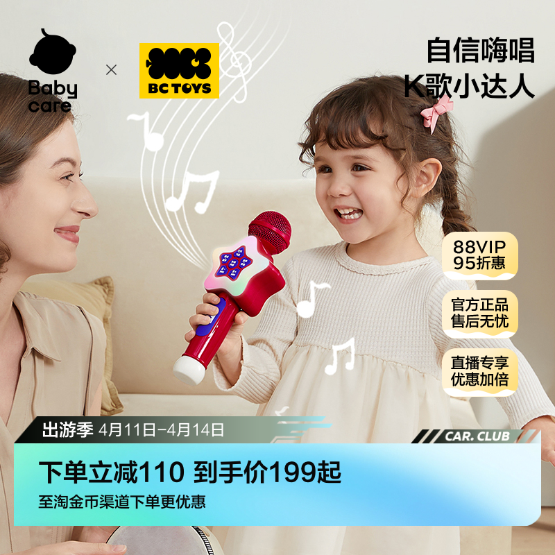 babycare玩具bctoys音乐话筒儿童无线麦克风卡拉ok唱歌新年礼物
