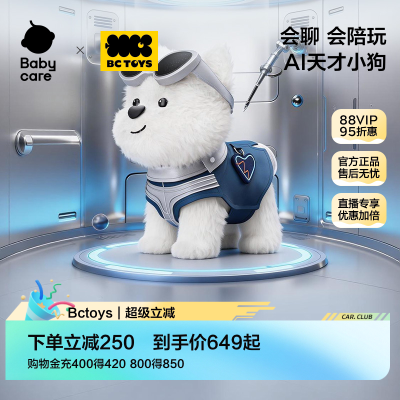 babycare天才狗玩具AI智能机器狗