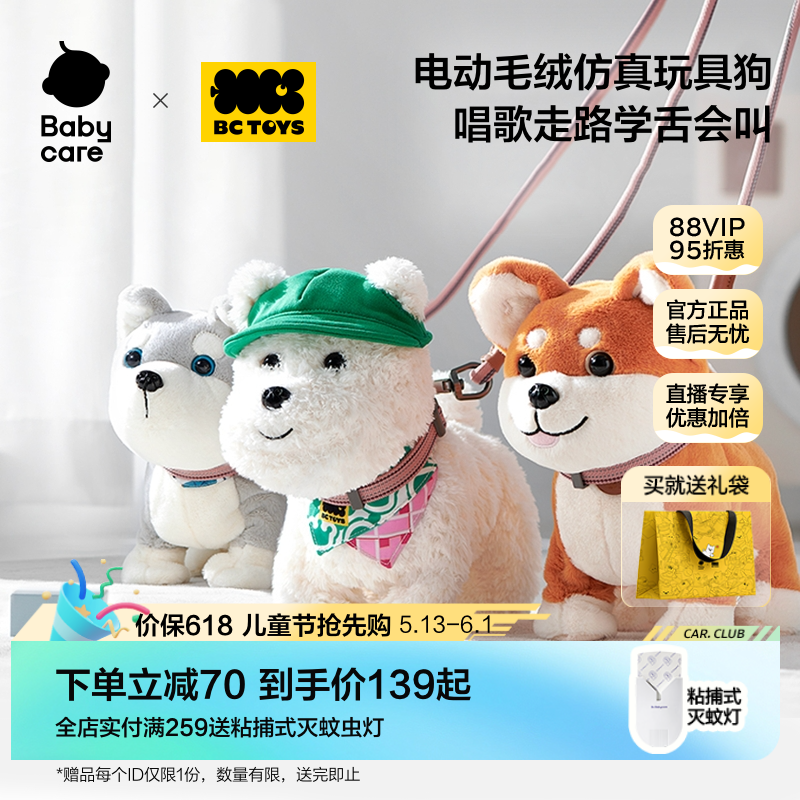 babycare玩具bctoys狗狗走路会叫仿真智能机器电动六一儿童节礼物