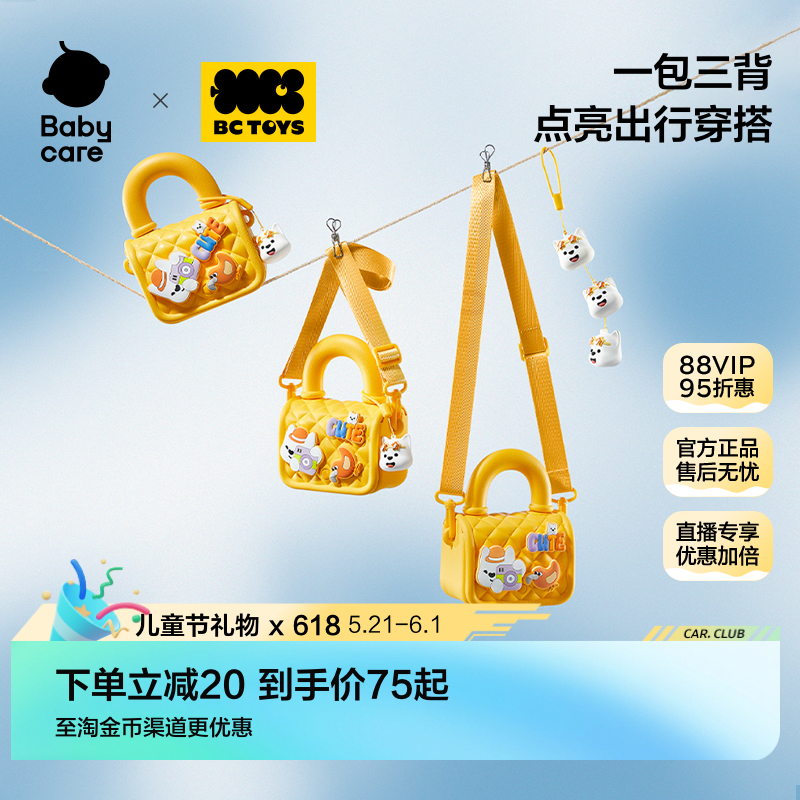 babycare玩具bctoysDIY斜挎包女孩外出小挎包轻便六一儿童节礼物