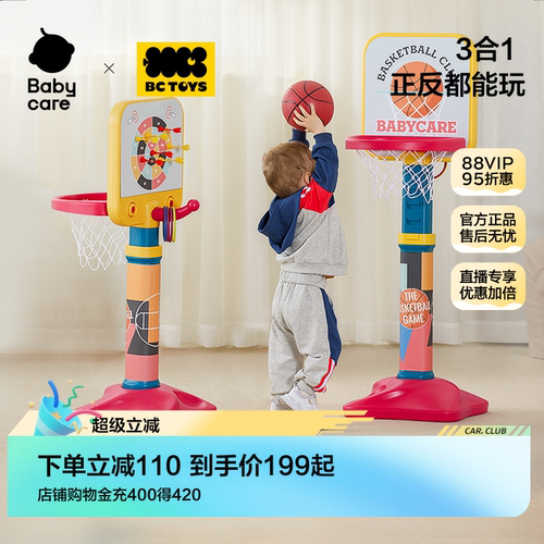 babycare可升降投篮架3合1正反玩