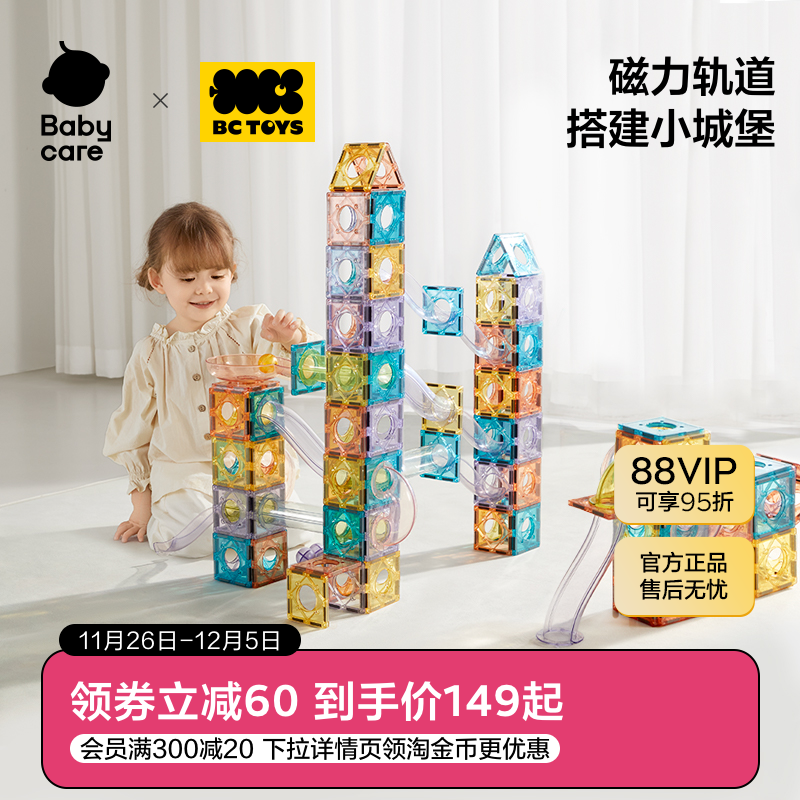 babycare益智玩具磁力片管道滚珠