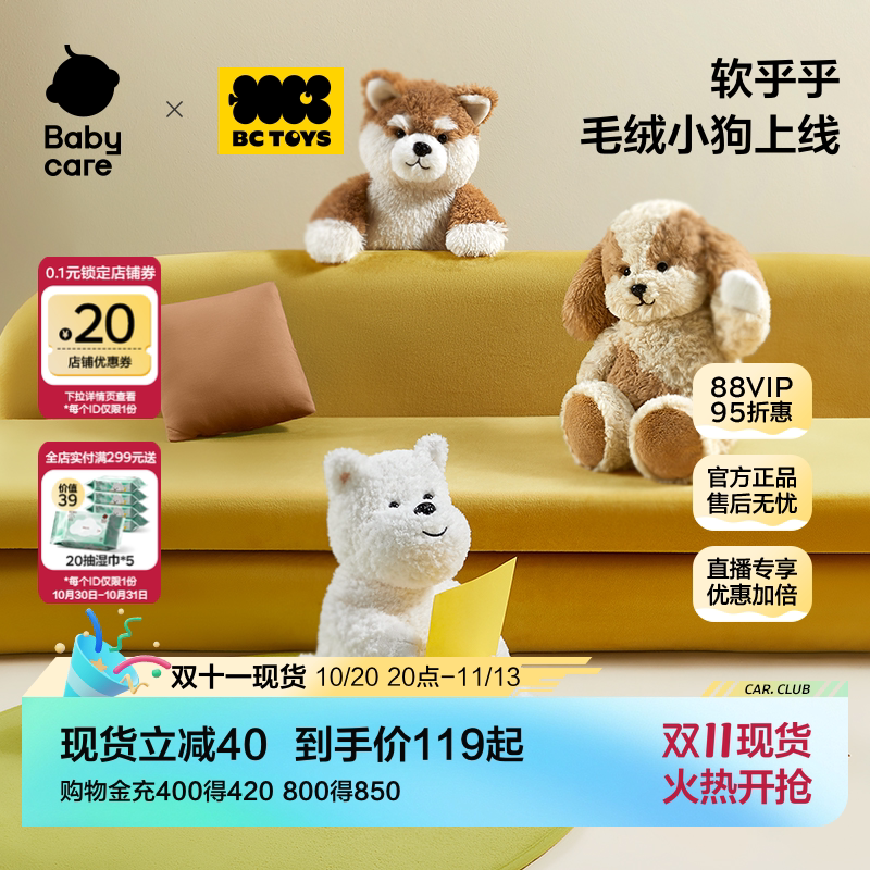 babycare西高地毛绒狗狗玩具娃娃