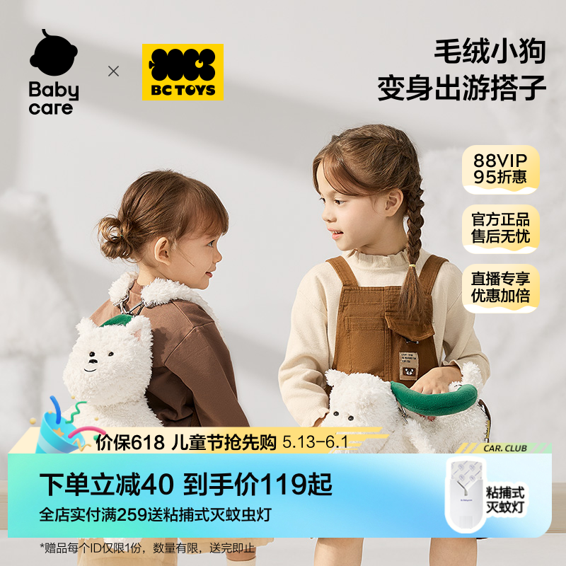 babycare玩具bctoys西高地毛绒背包儿童男女孩斜挎六一儿童节礼物