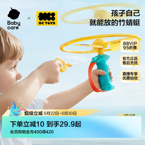 babycare儿童竹蜻蜓飞碟