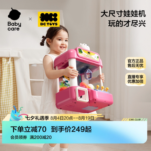 babycare抓娃娃机儿童夹扭蛋公仔