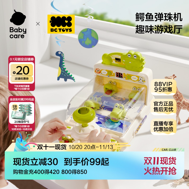 babycare儿童玩具桌面游戏弹珠机男女孩益智生日礼物bctoys双十一