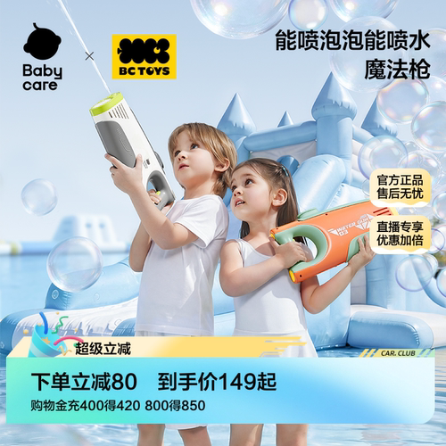 babycare电动水枪泡泡机二合一