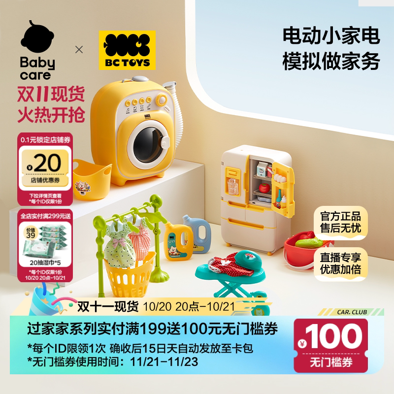 babycare冰箱洗衣机过家家套装