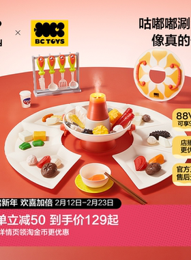 babycare玩具bctoys儿童厨房过家家火锅仿真3岁男女孩新年礼物