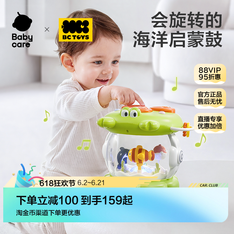 Babycare玩具bctoys手拍鼓拍拍乐多面体0-1婴儿早教益智6个月以上