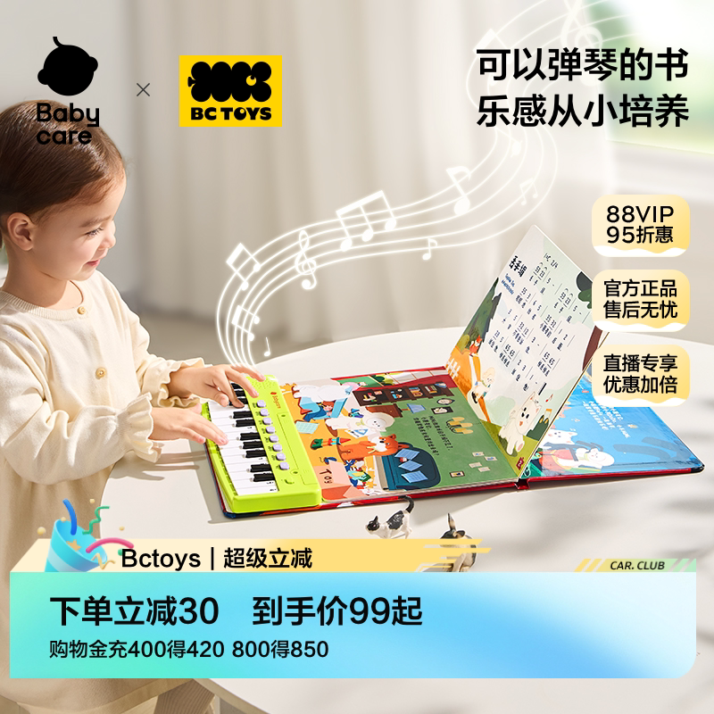 babycare玩具bctoys电子琴书