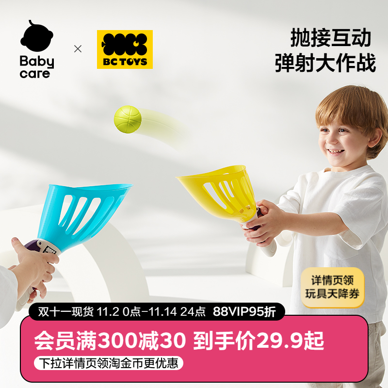 抛接球babycare亲子互动