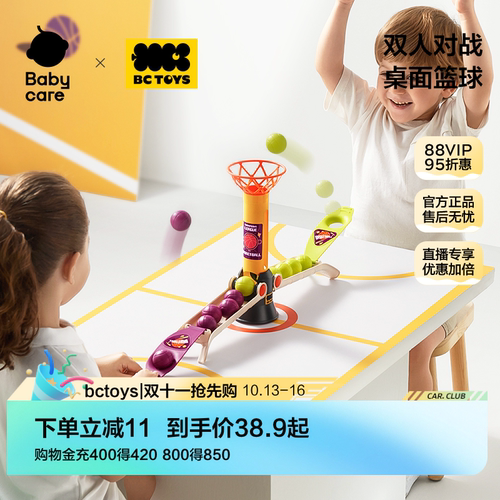 babycare桌面篮球对战游戏
