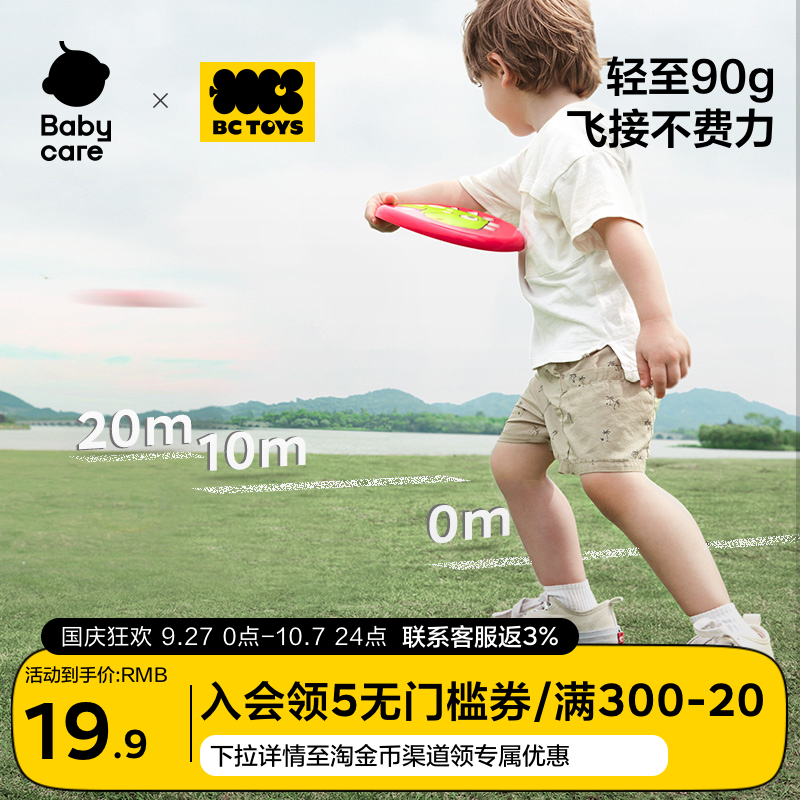 babycare儿童飞盘软胶耐摔