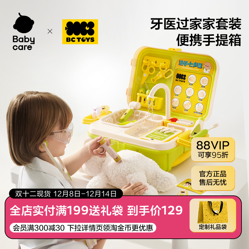 babycare玩具儿童牙医医生男女孩过家家电动出水高端圣诞节礼物