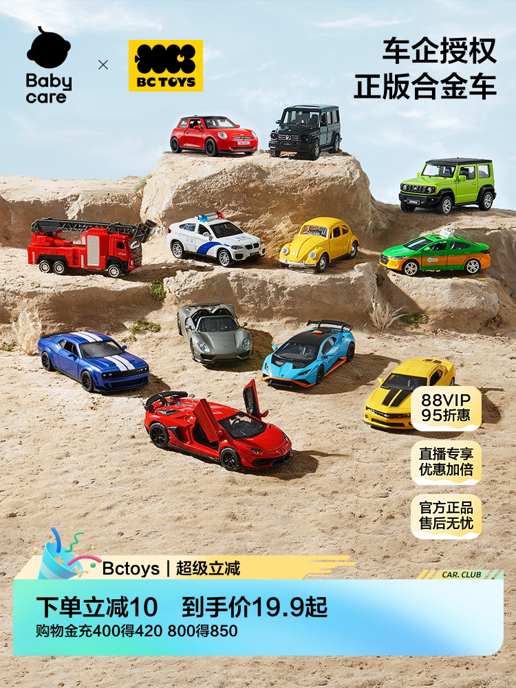 babycare玩具bctoys儿童合金汽车仿真车模型兰博基尼男女孩礼物