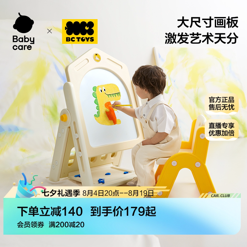 babycare可升降儿童画板家用可擦