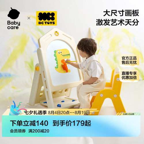 babycare可升降儿童画板家用可擦