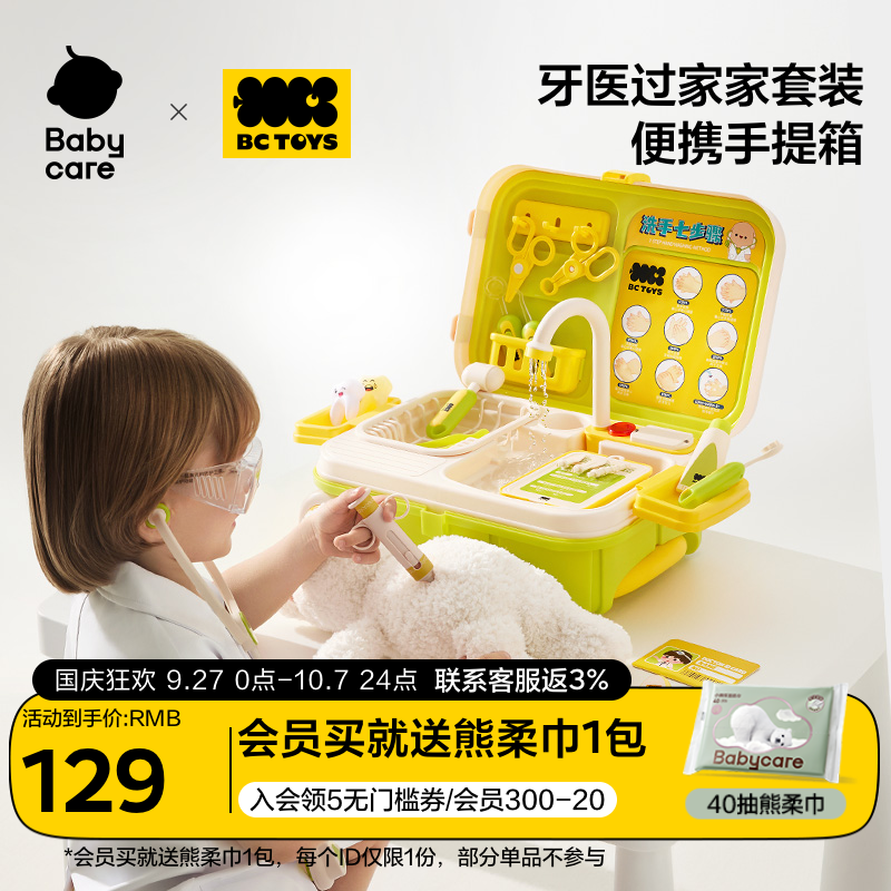 bctoys儿童牙医医生玩具女孩男孩