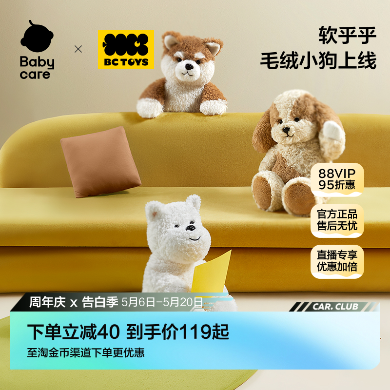 babycare玩具bctoys西高地毛绒小狗狗玩偶娃娃公仔六一儿童节礼物