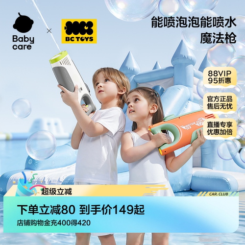 babycare电动水枪泡泡机二合一