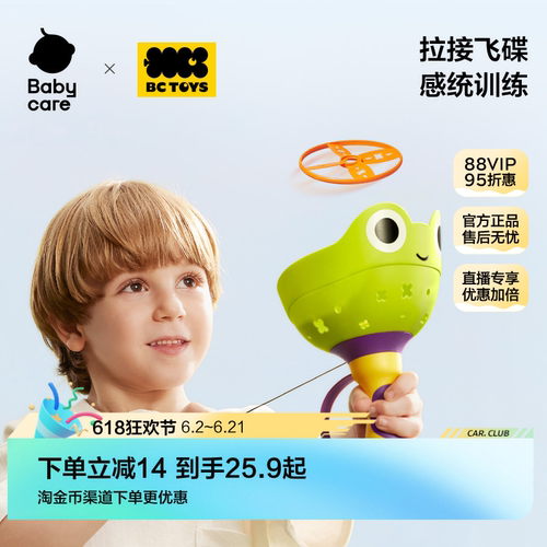 babycare手拉飞碟户外抛接玩具