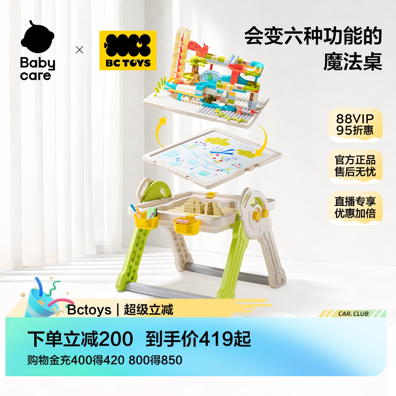 babycare儿童多功能积木桌