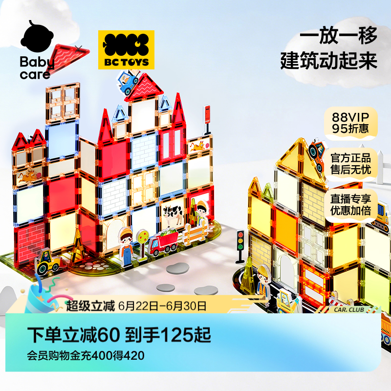 babycare彩窗磁力片益智拼装积木