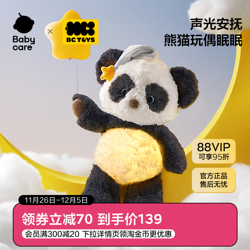 bctoys熊猫玩偶睡觉抱毛绒玩具