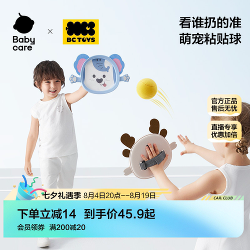 babycare玩具bctoys动物粘粘球