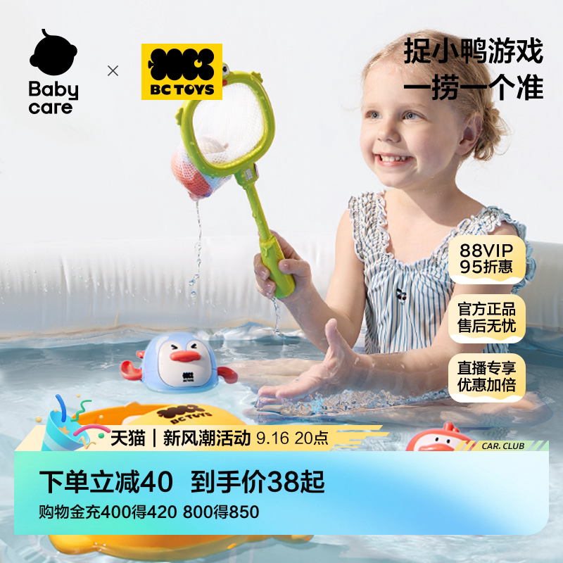 babycare玩具bctoys宝宝洗澡玩具