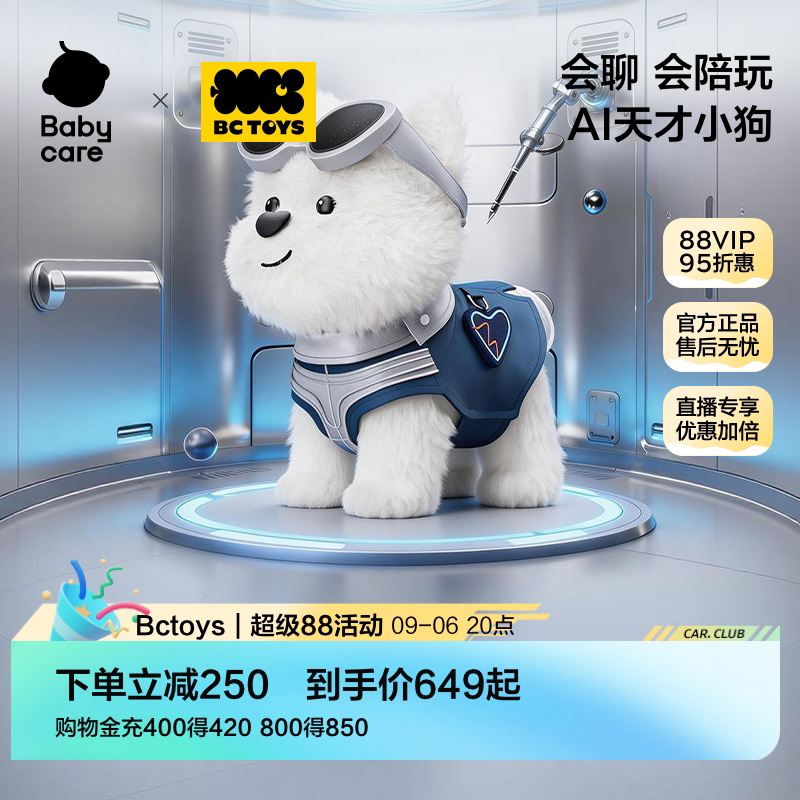babycare天才狗玩具AI智能机器狗