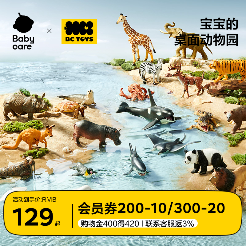 bctoys動物玩具仿真熊貓獅子