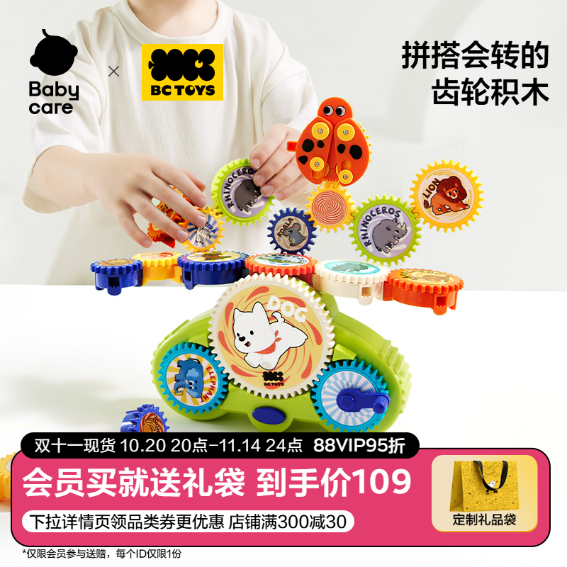 bctoys百变齿轮拼装积木2025年火爆儿童益智玩具男女孩生日礼物