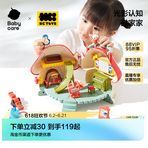 babycare蘑菇屋玩具儿童过家家