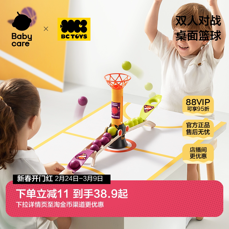 babycare桌游桌面游戏对战篮球亲子互动玩具儿童益智接球机bctoys