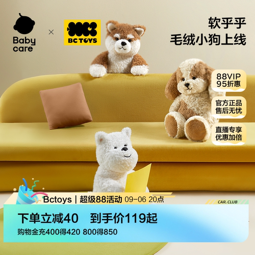 babycare西高地毛绒狗狗玩具娃娃