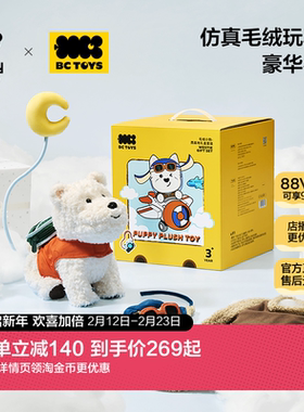 babycare玩具bctoys毛绒玩偶西高地礼盒仿真小狗女孩新年礼物
